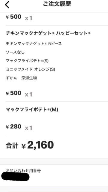 マクドナルドKODO