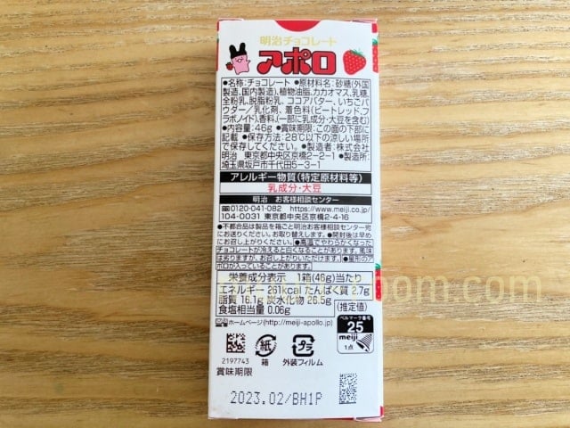 アポロの糖質